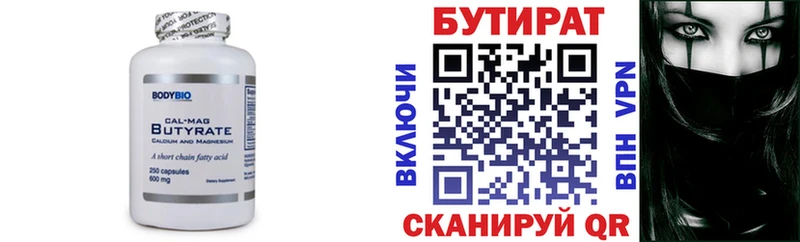 Купить где  Комсомольск  БУТИРАТ Butirat 