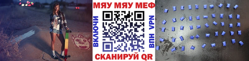 МЯУ-МЯУ VHQ  Купить где  Комсомольск 